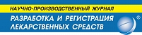 Разработка и регистрация ЛС, журнал Разработка и регистрация ЛС, журнал