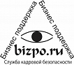 Бизнесподдержка, агентство по проверке и найму персонала Бизнесподдержка, агентство по проверке и найму персонала
