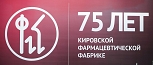 Kirov pharmaceutical factory Kirov pharmaceutical factory