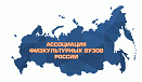 Ассоциация содействия развитию образовательных учреждений физической культуры и спорта Российской Федерации Ассоциация содействия развитию образовательных учреждений физической культуры и спорта Российской Федерации