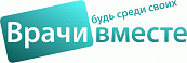 ВРАЧИ ВМЕСТЕ ВРАЧИ ВМЕСТЕ
